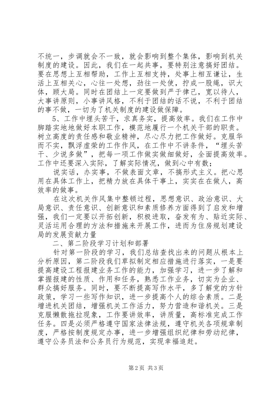 2024年光明食品集团全面部署学实活动第二阶段工作_第2页