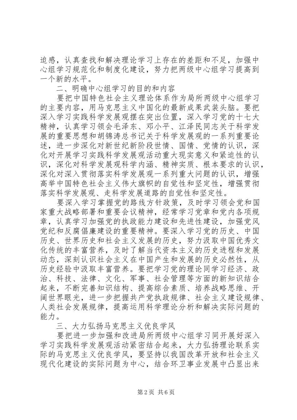 2024年环卫局强化组织学习实施意见_第2页