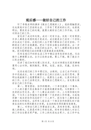 2024年观后感做好自己的工作