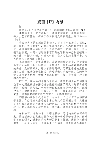 2024年观画虾有感