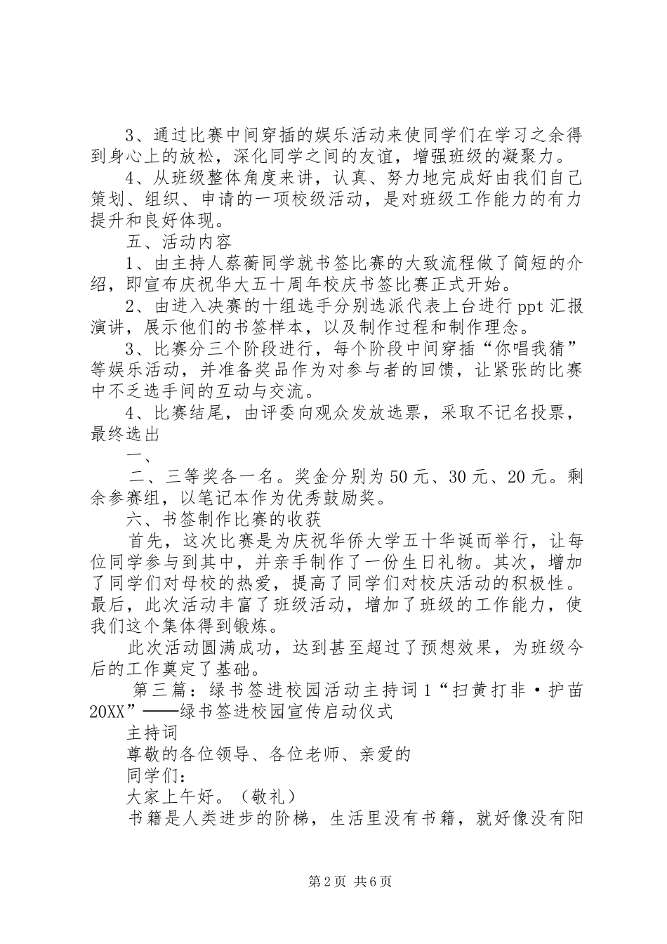 2024年光明小学绿书签活动总结_第2页