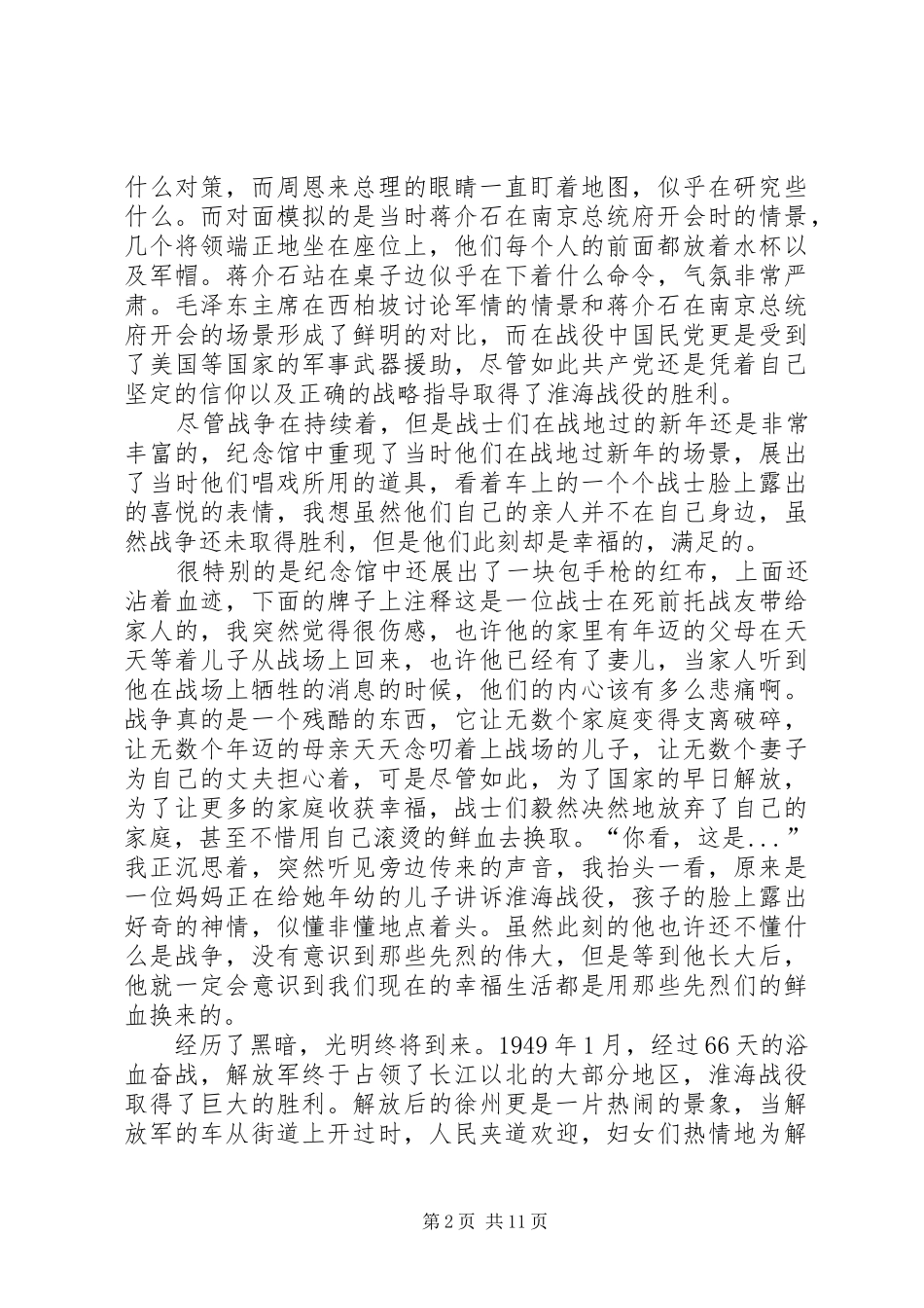 2024年观淮海战役纪念塔有感_第2页