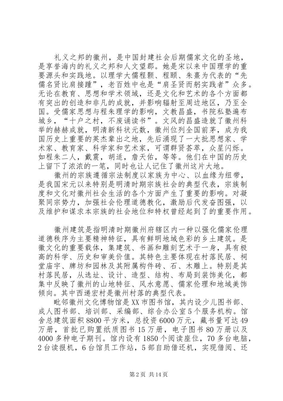 2024年观徽州文化博物馆有感_第2页