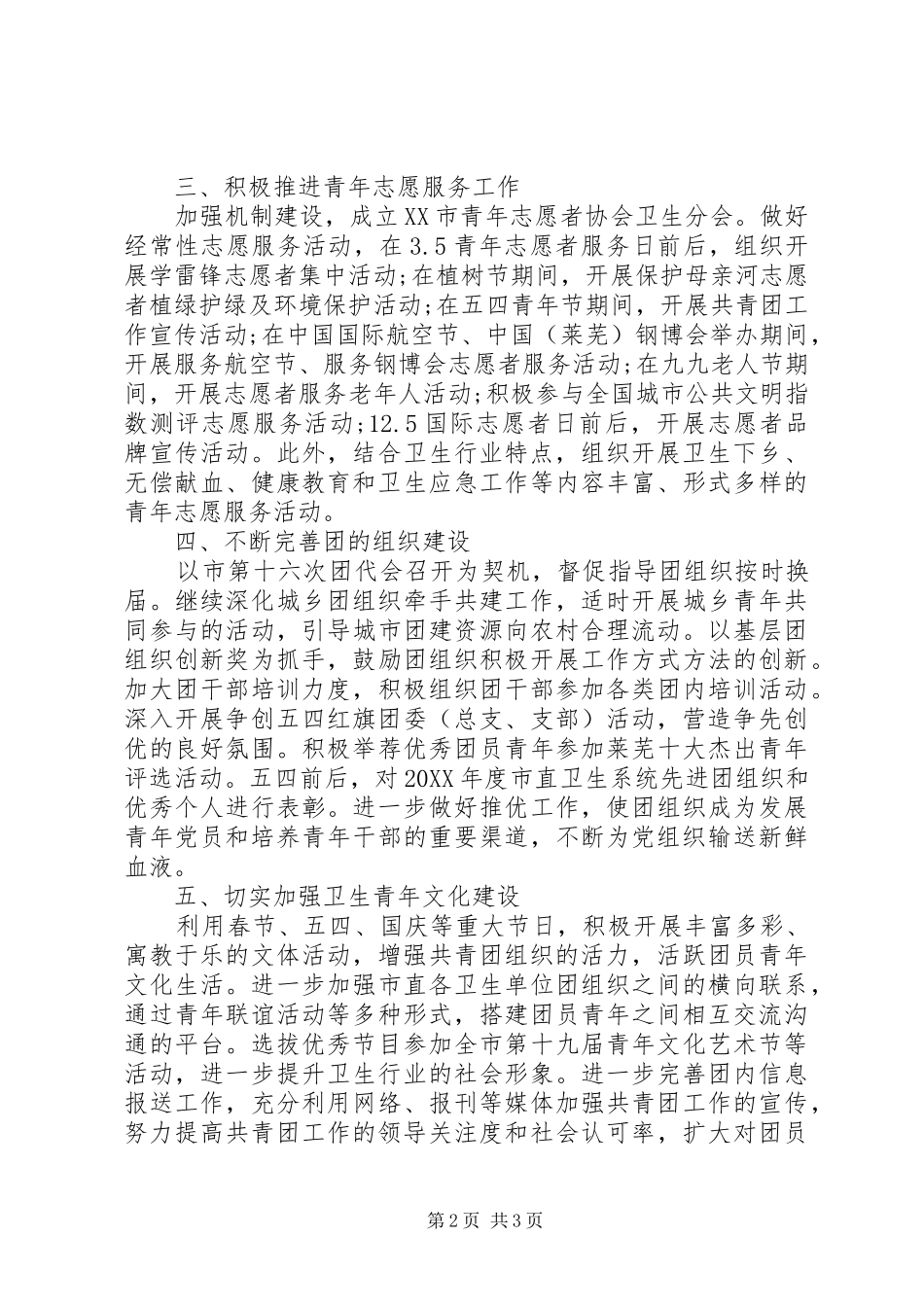 2024年环卫局团委工作计划_第2页