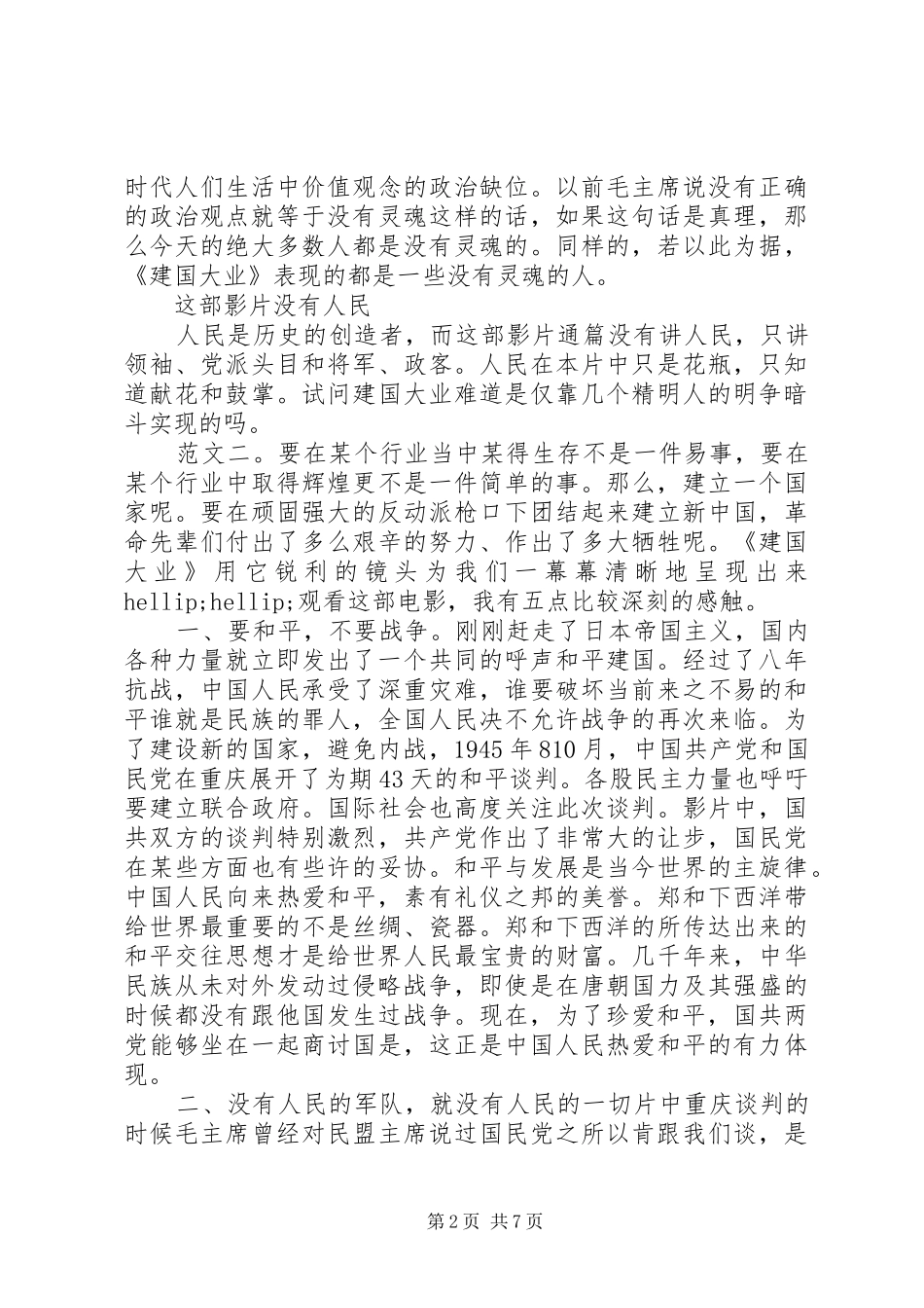2024年观建国大业有感_第2页