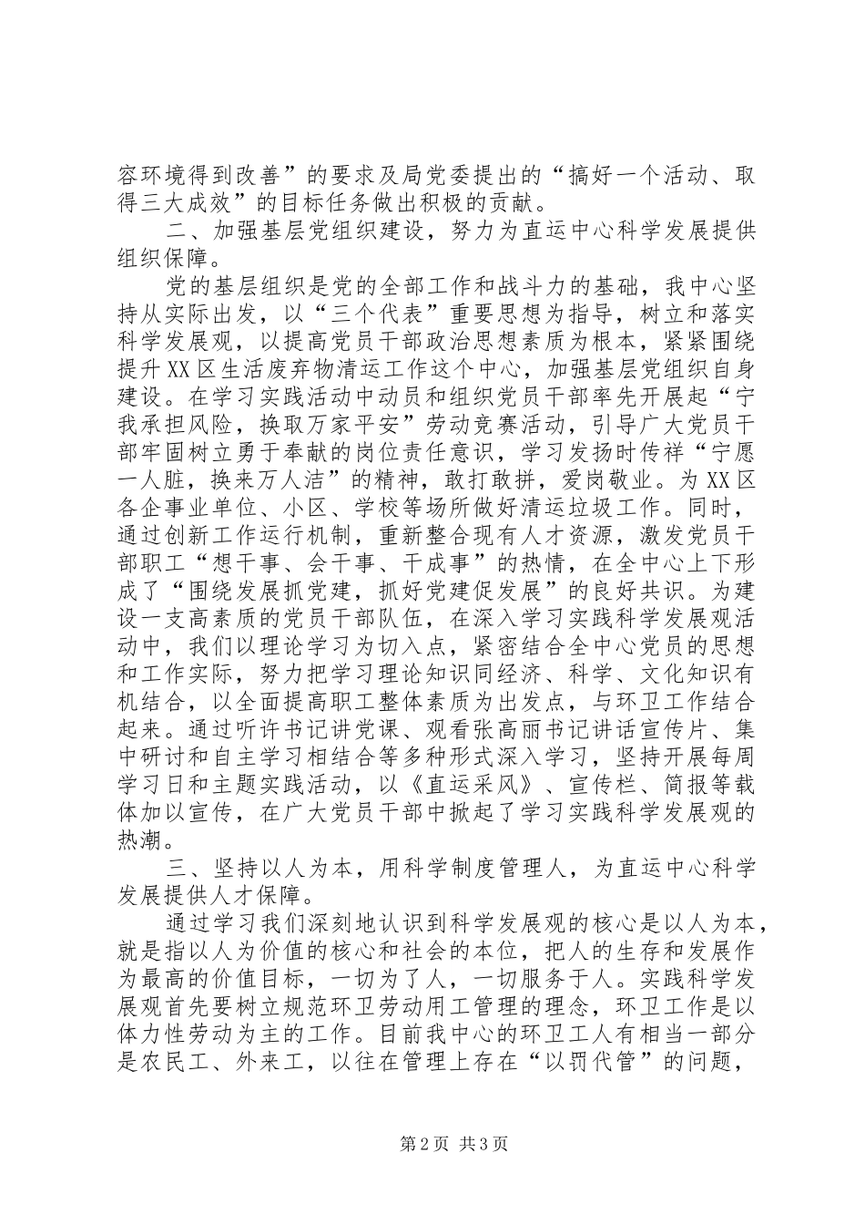 2024年环卫局先进党支部申报材料_第2页