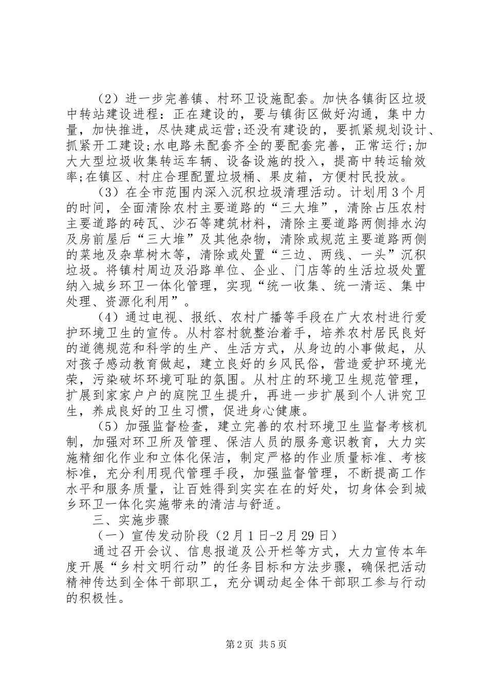 2024年环卫局乡村文明工作方案_第2页