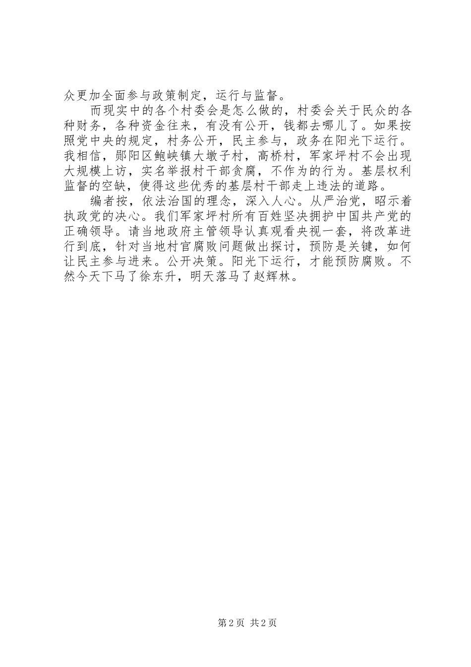 2024年观将改革进行到底有感_第2页