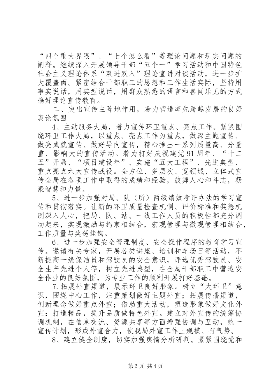2024年环卫局宣传思想工作计划_第2页