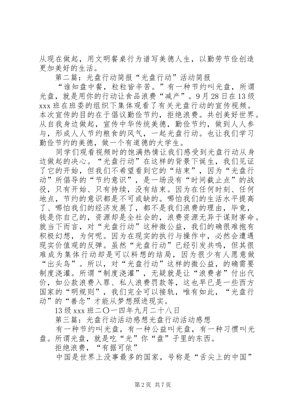 2024年光盘行动活动简报_第2页