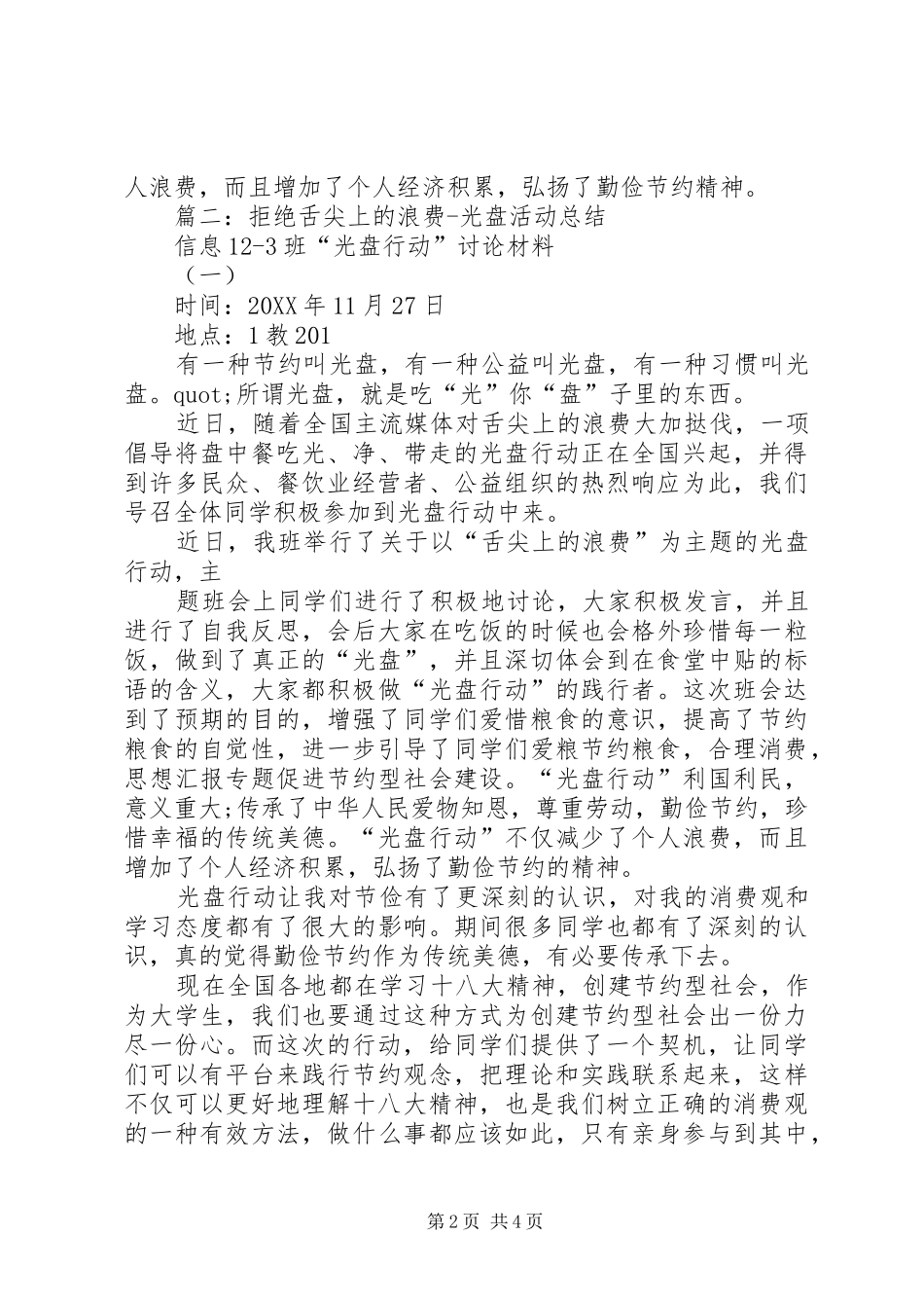 2024年光盘行动活动总结_第2页