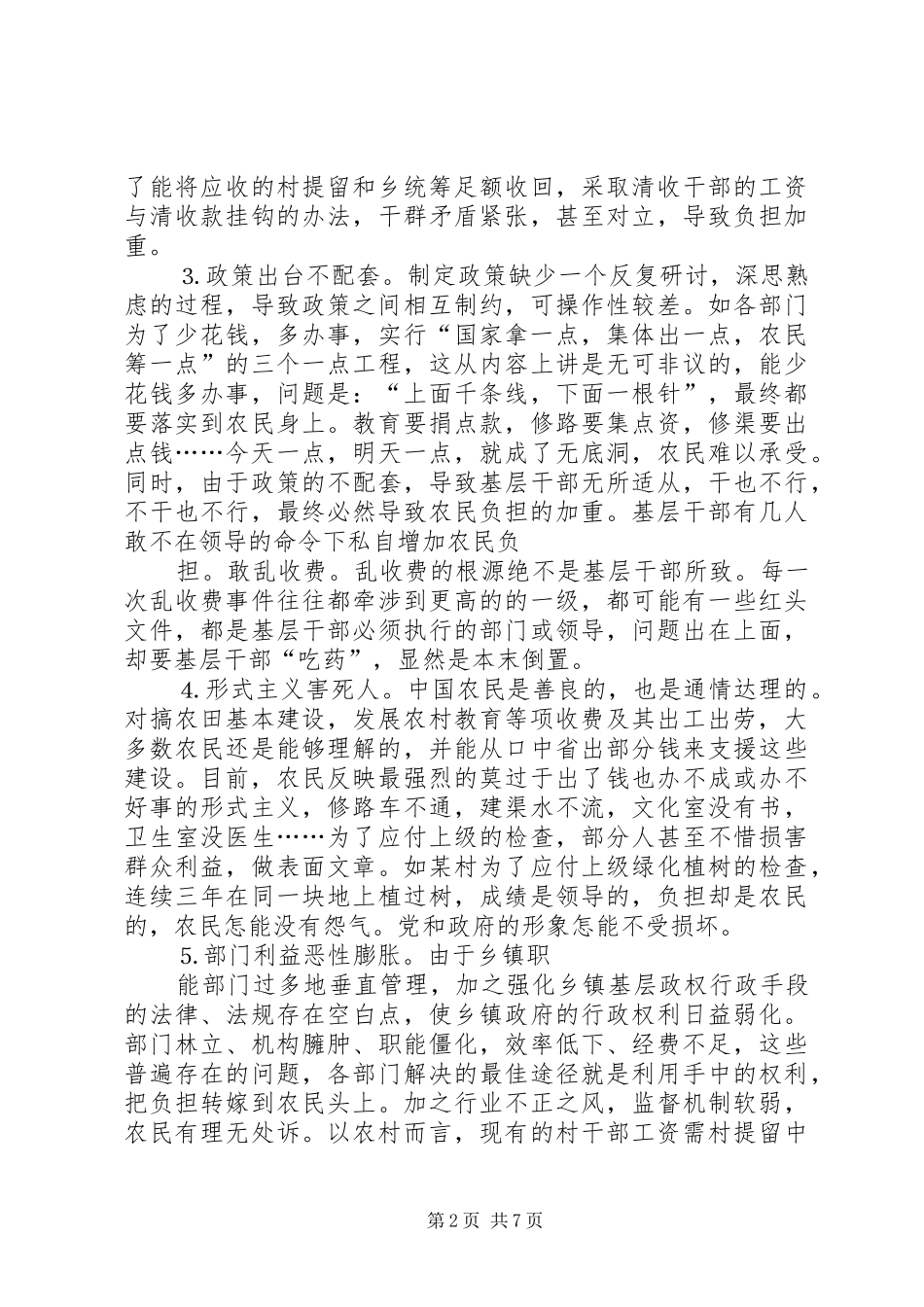 2024年光盘行动难以践行的原因及其解决对策_第2页