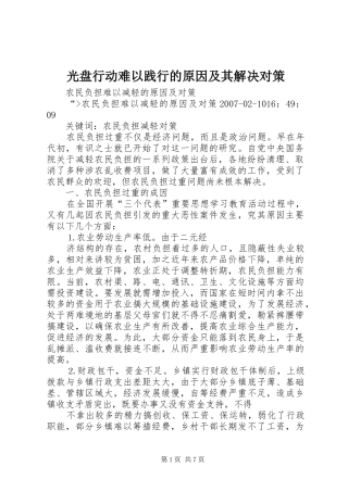 2024年光盘行动难以践行的原因及其解决对策