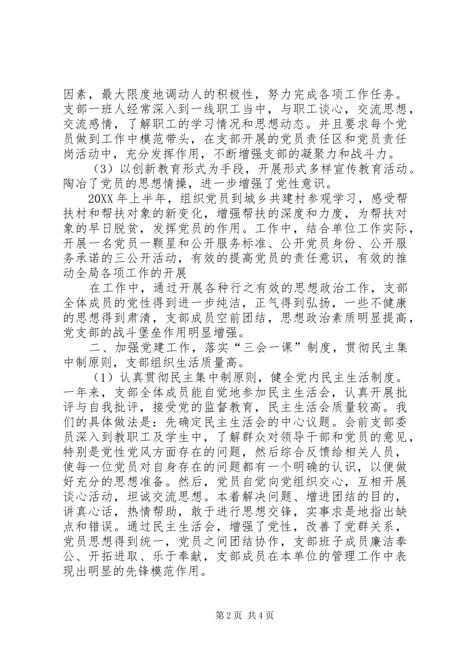 2024年环卫局争创好班子事迹材料_第2页