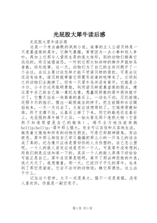 2024年光屁股大犀牛读后感