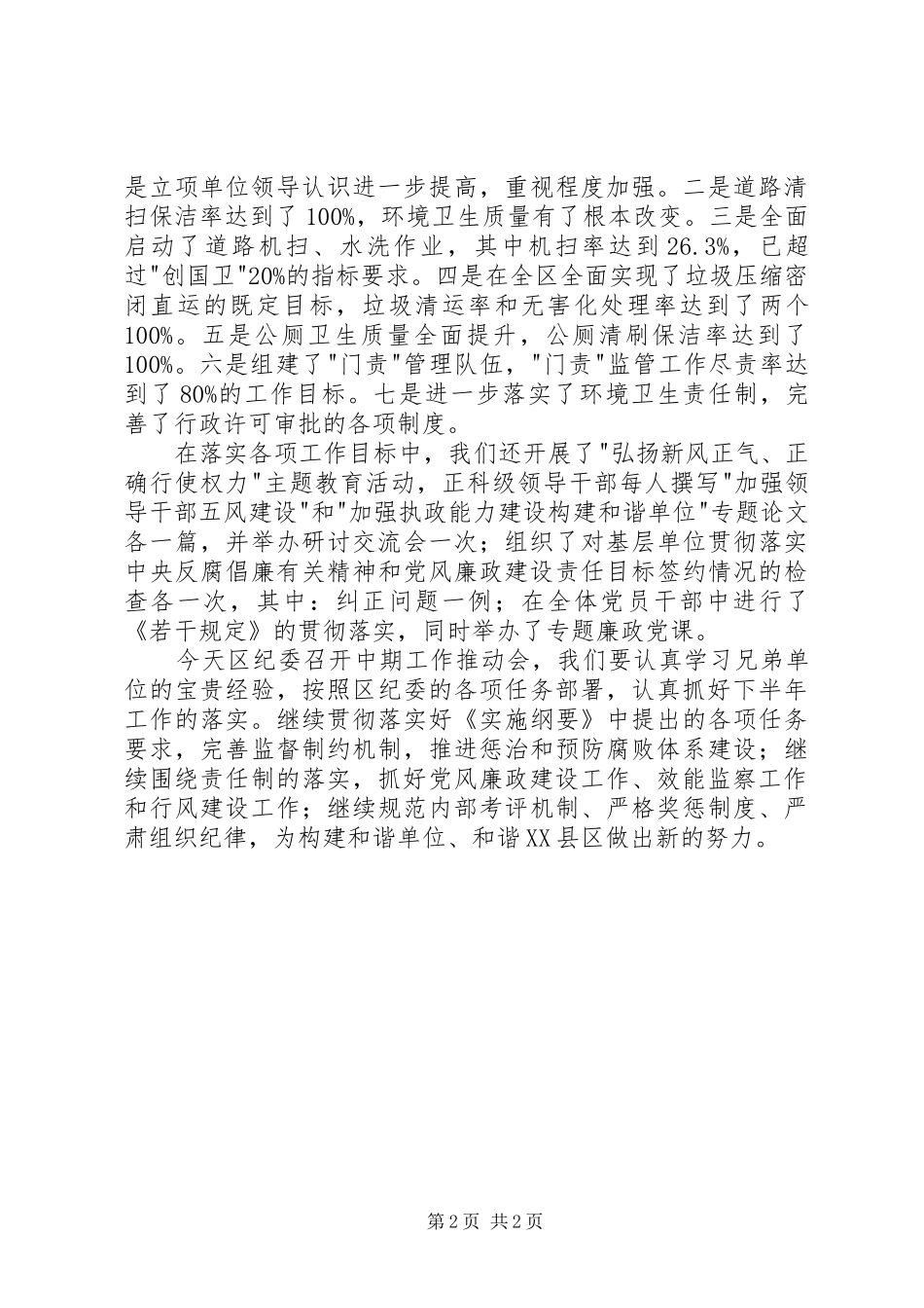 2024年环卫局职能监察交流材料_第2页