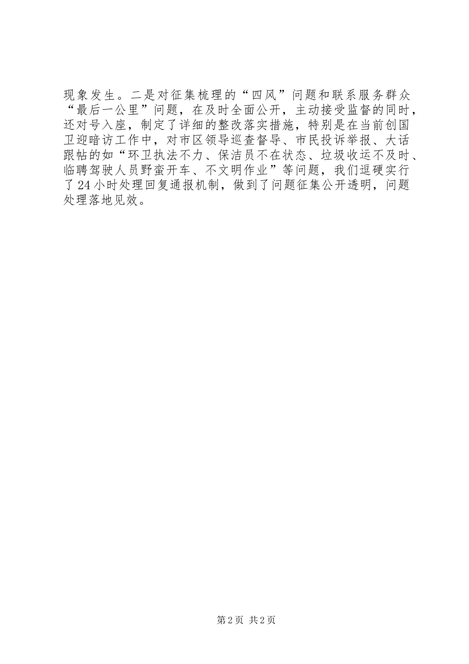 2024年环卫局作风建设工作报告_第2页