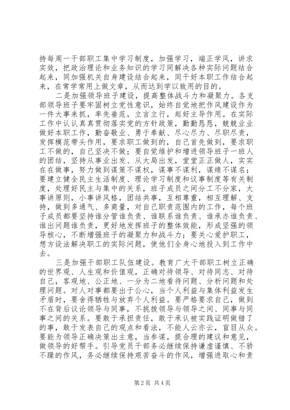 2024年环卫局作风建设活动整改方案_第2页