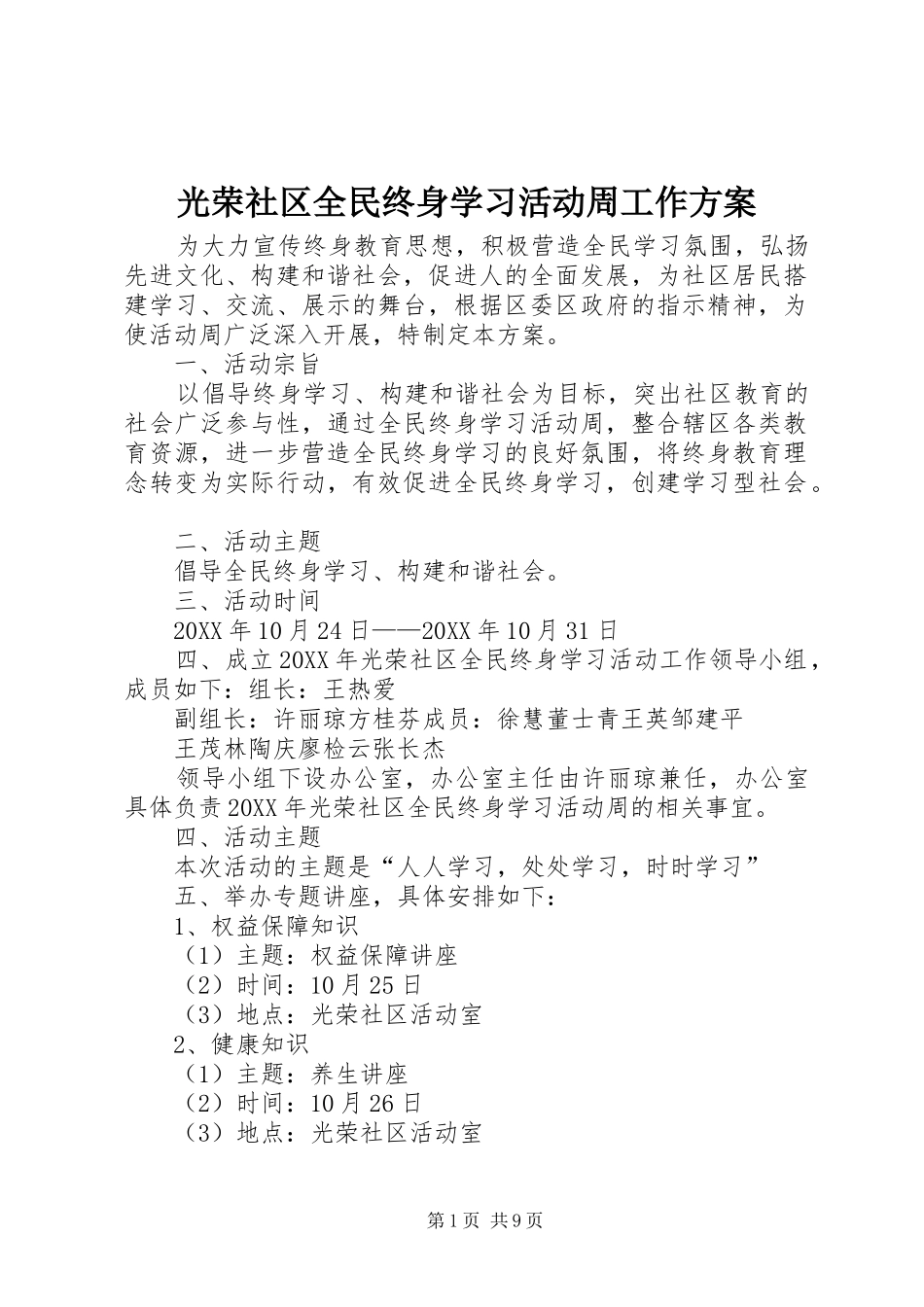 2024年光荣社区全民终身学习活动周工作方案_第1页