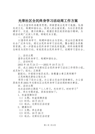 2024年光荣社区全民终身学习活动周工作方案