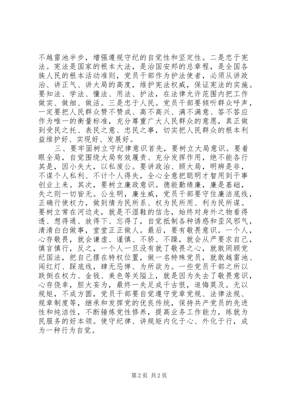 2024年观看不可触碰的底线心得体会_第2页