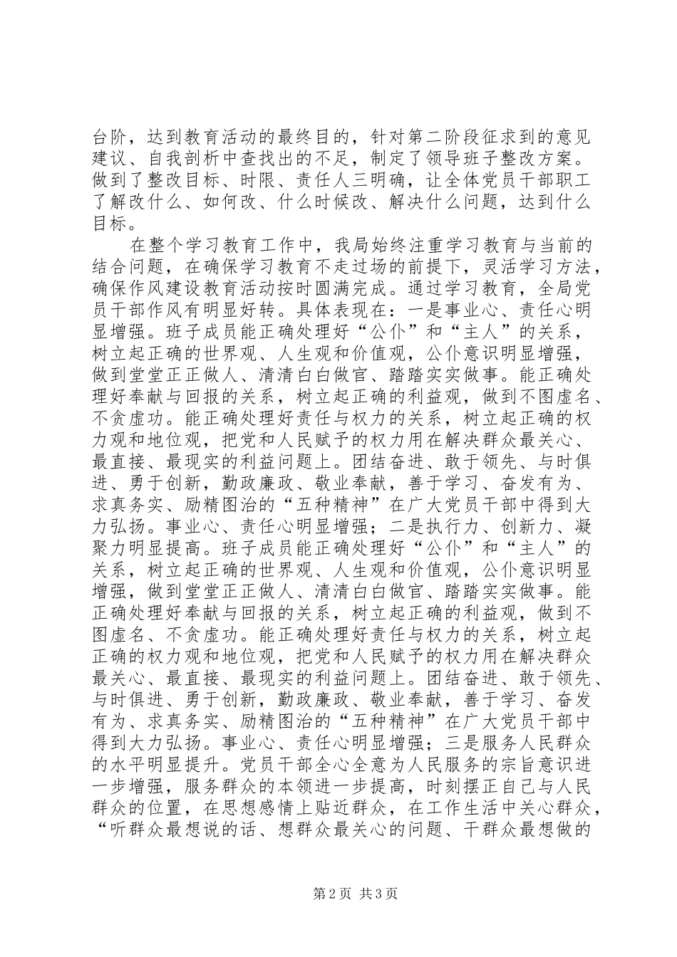 2024年环卫局作风建设教育活动总结_第2页