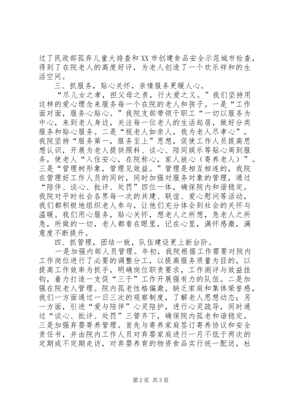 2024年光荣院工作总结_第2页