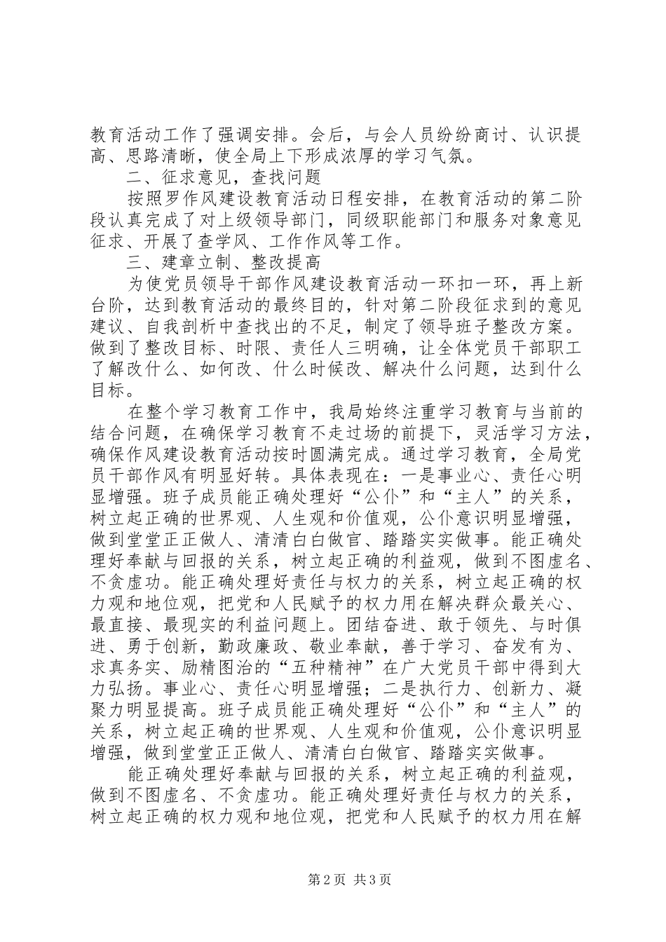 2024年环卫局作风建设年终工作总结_第2页