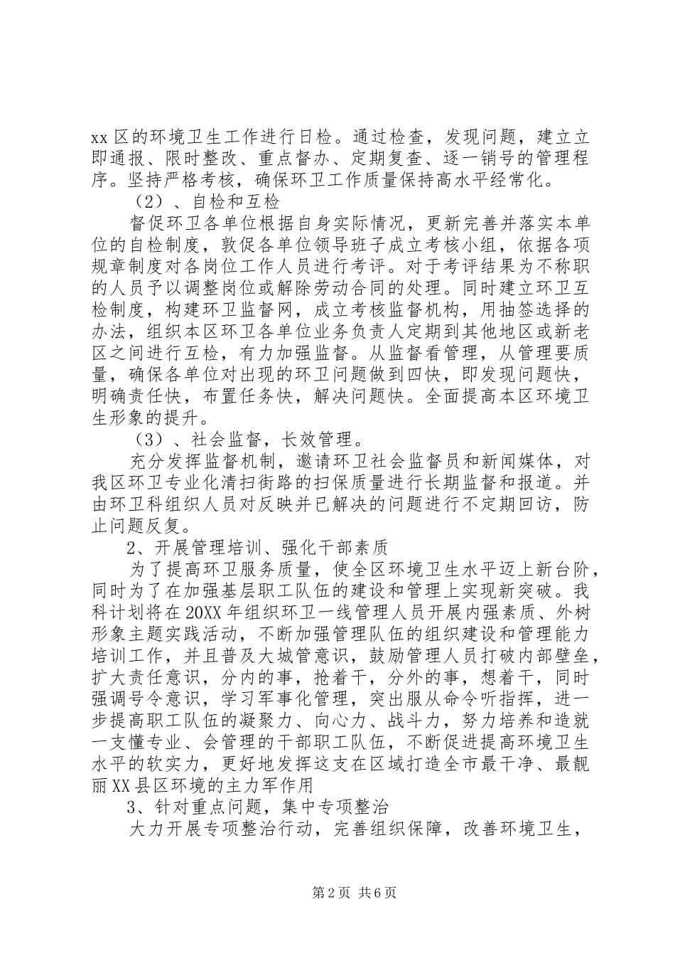 2024年环卫科工作计划_第2页