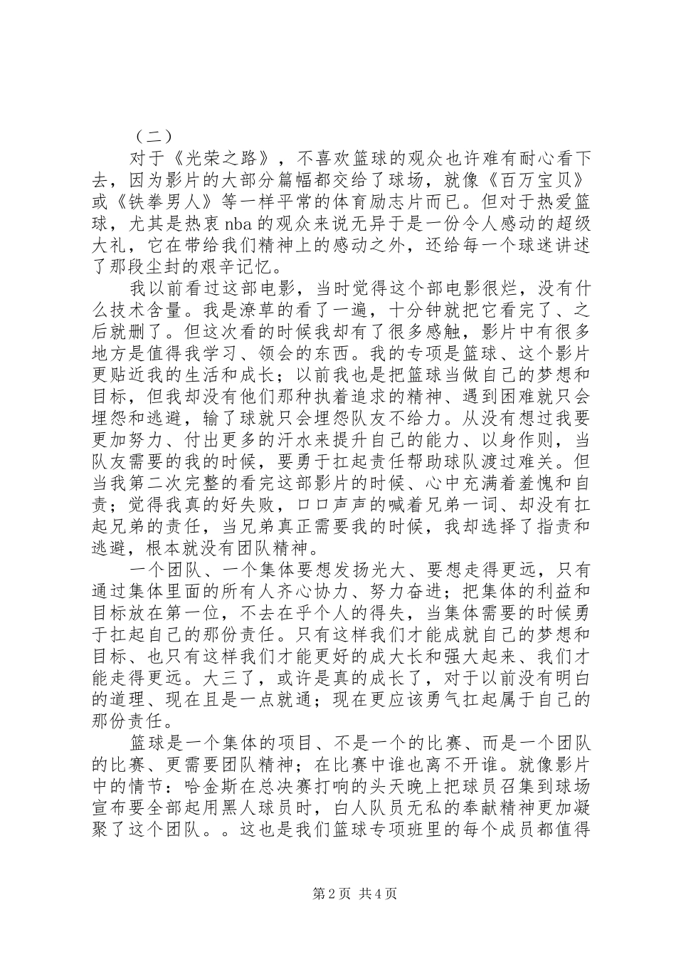 2024年光荣之路观后感_第2页