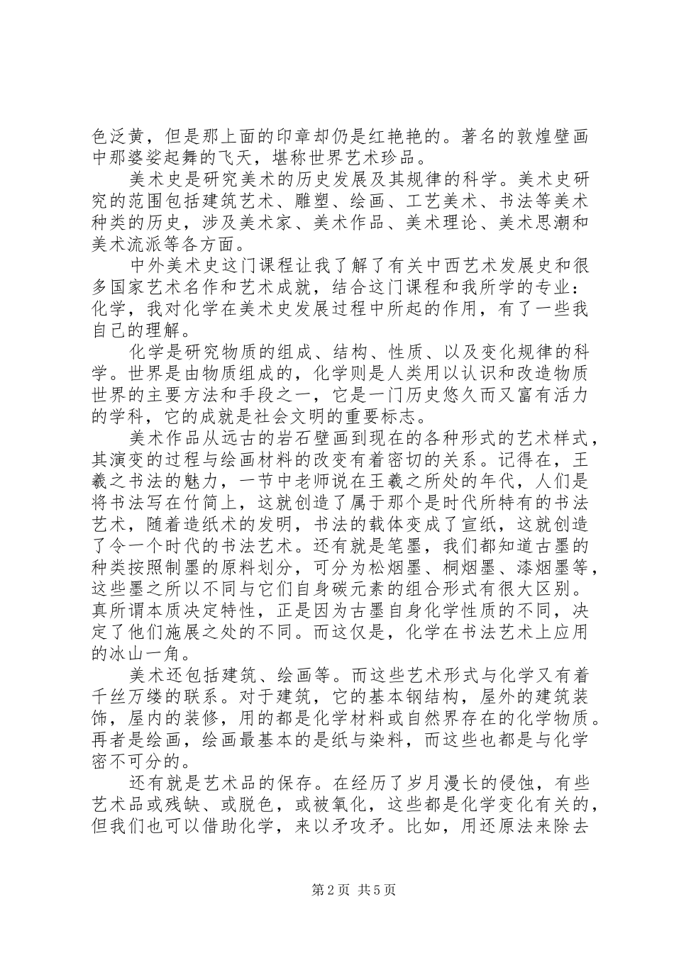 2024年光通信导论感想_第2页