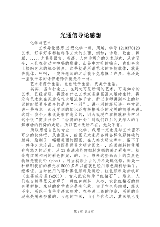 2024年光通信导论感想