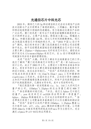 2024年光通信芯片中科光芯