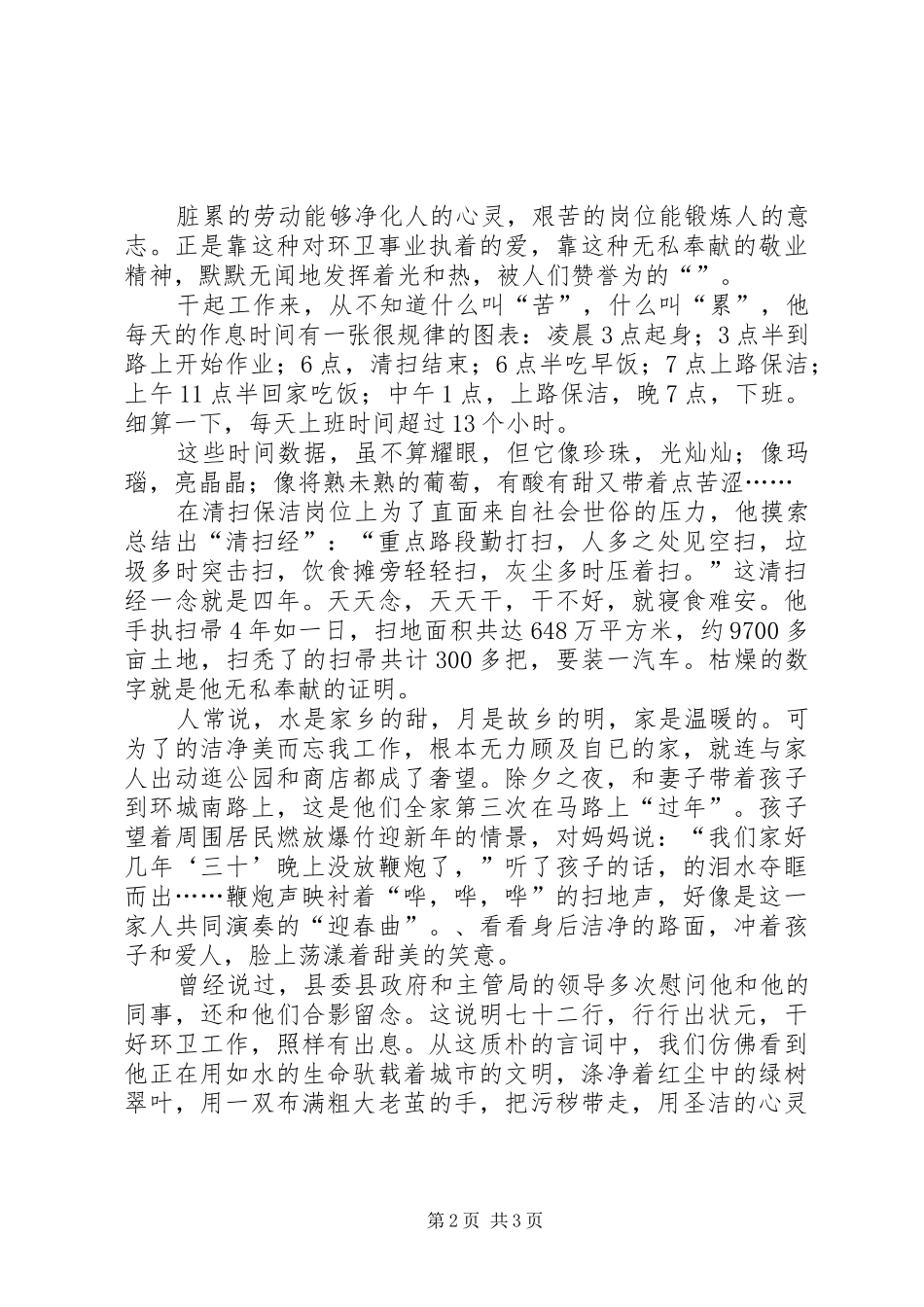 2024年环卫劳模个人典型事迹文稿_第2页