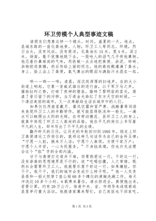2024年环卫劳模个人典型事迹文稿