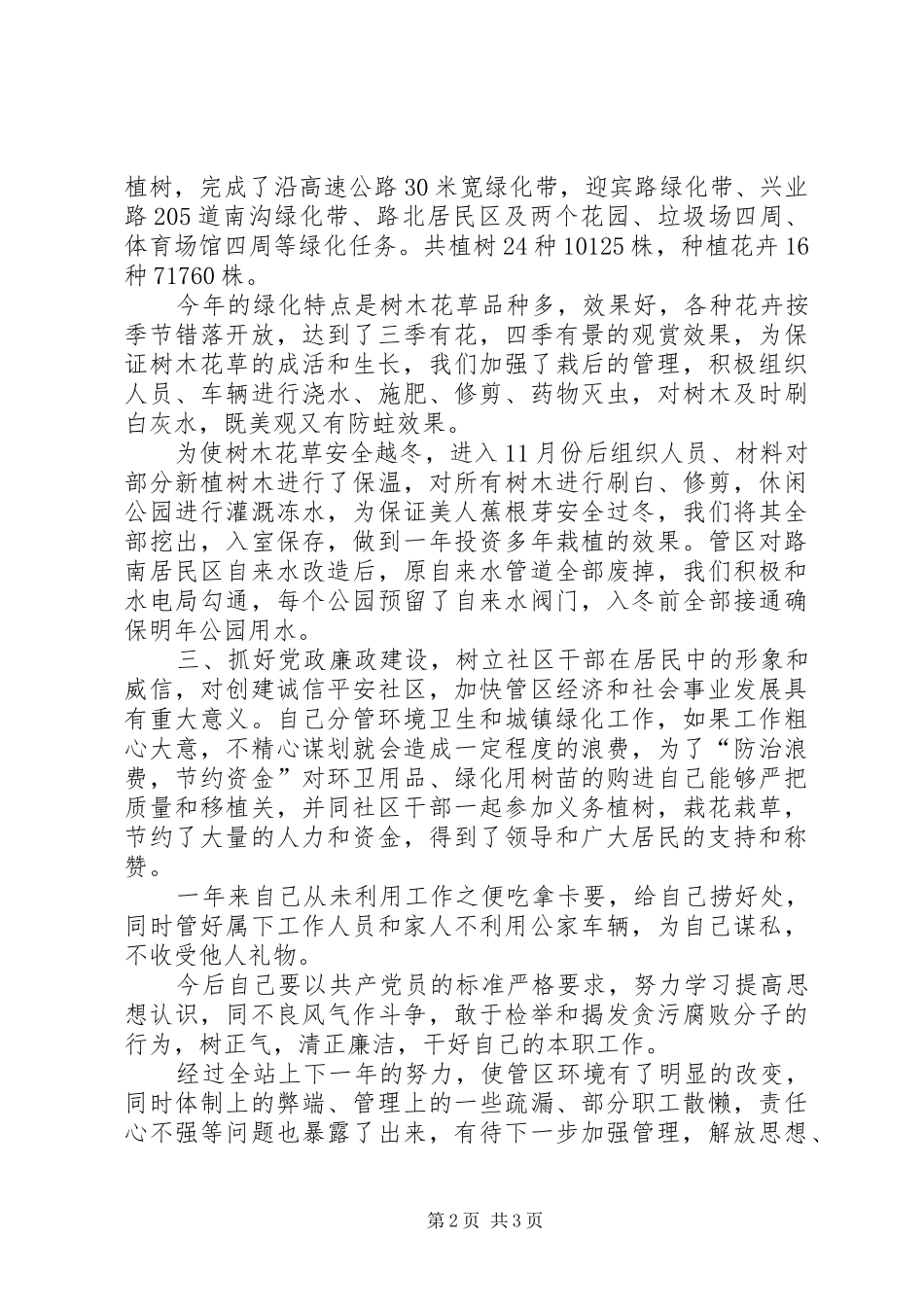 2024年环卫领导述职报告_第2页