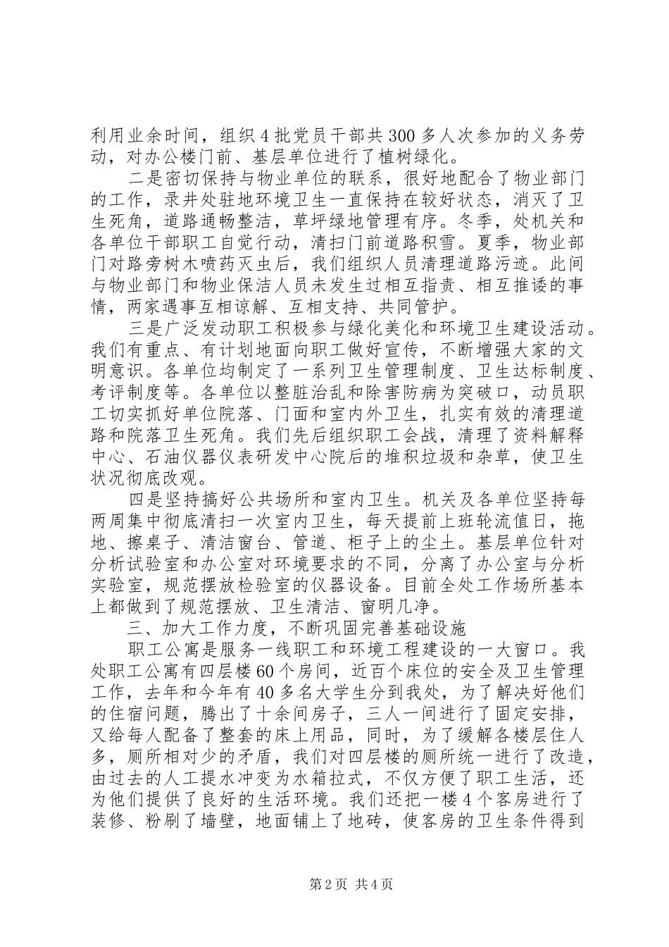 2024年环卫绿化工作汇报_第2页