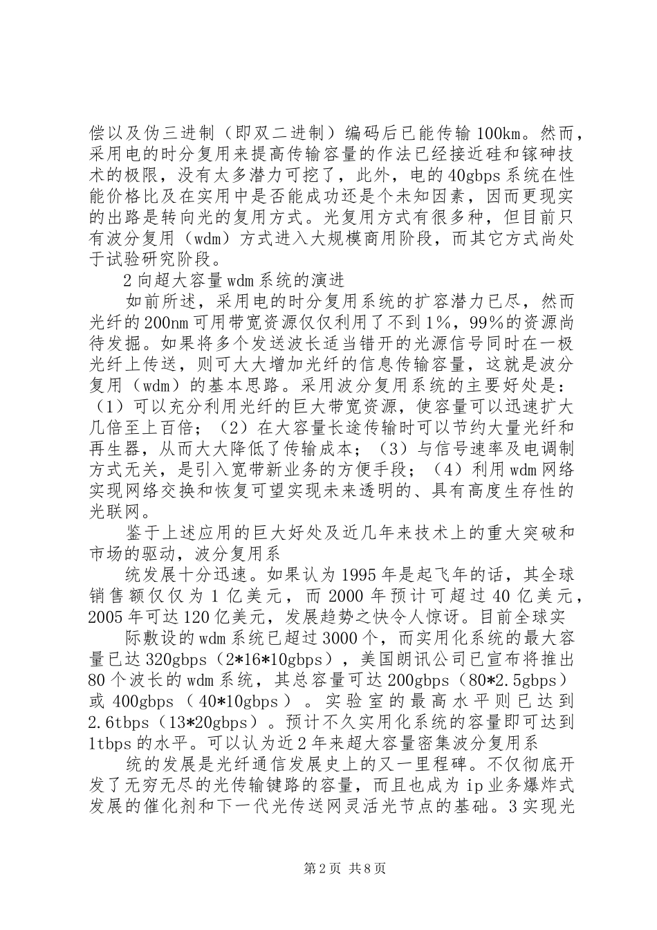 2024年光纤通信的发展趋势_第2页