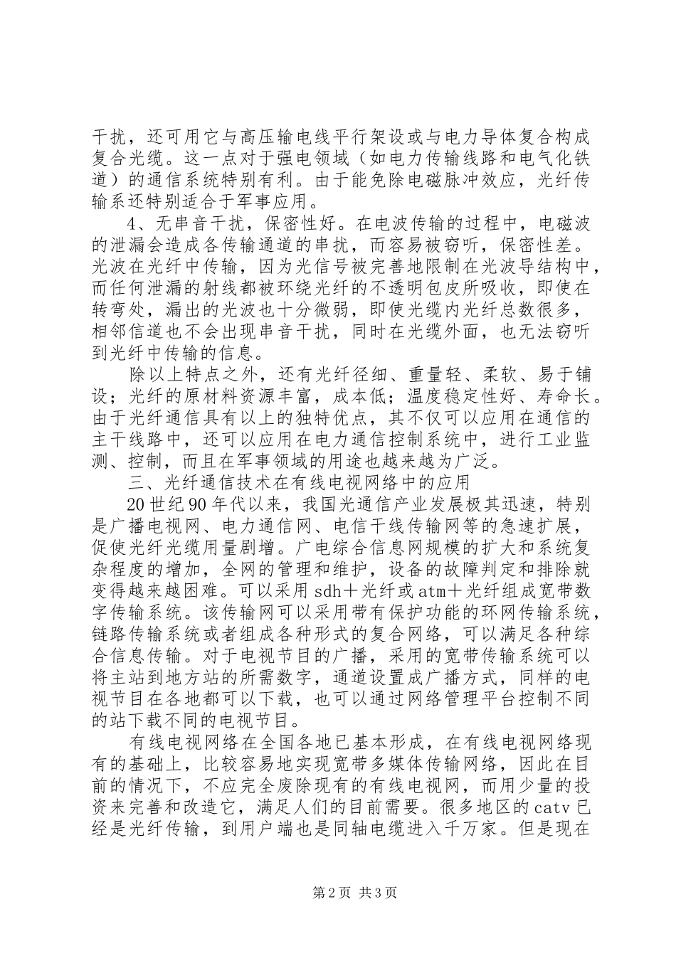 2024年光纤通信的特征与运用_第2页