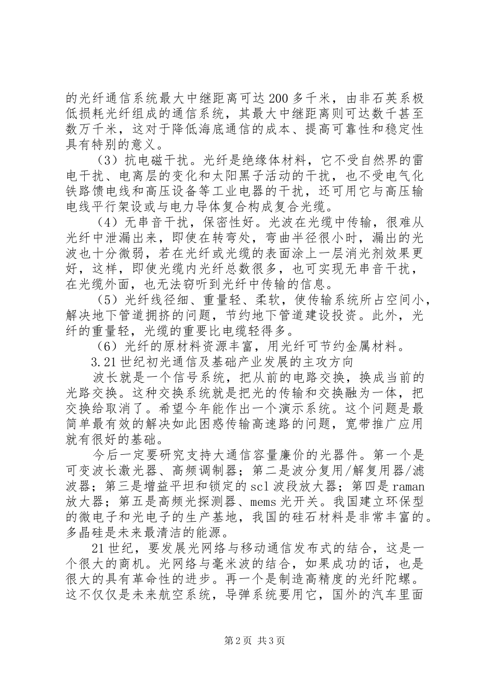 2024年光纤通信发展走势以及决策_第2页