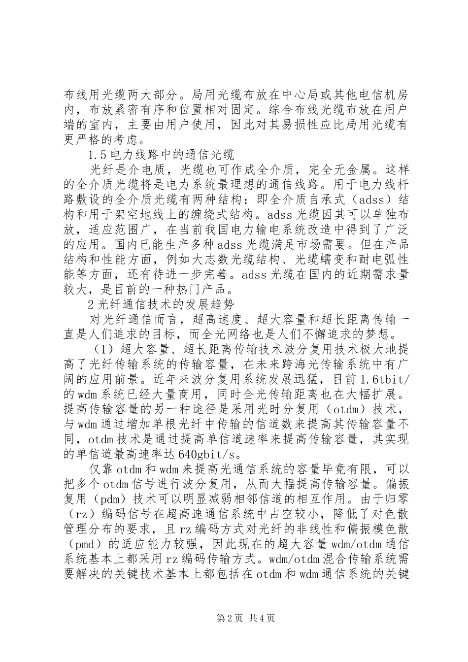 2024年光纤通信科技的情况和发展走势_第2页