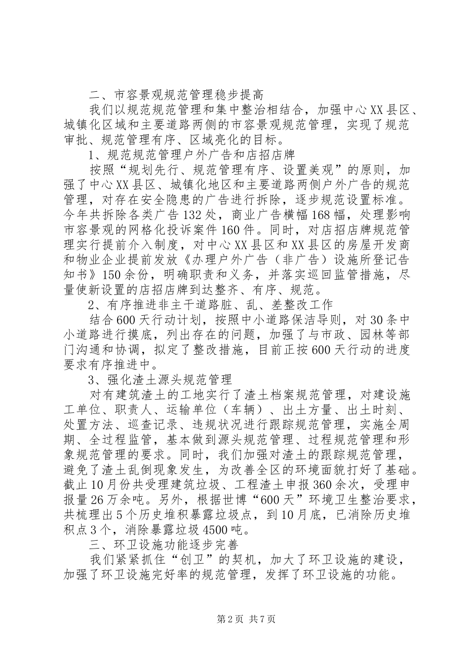 2024年环卫年终个人工作总结_第2页