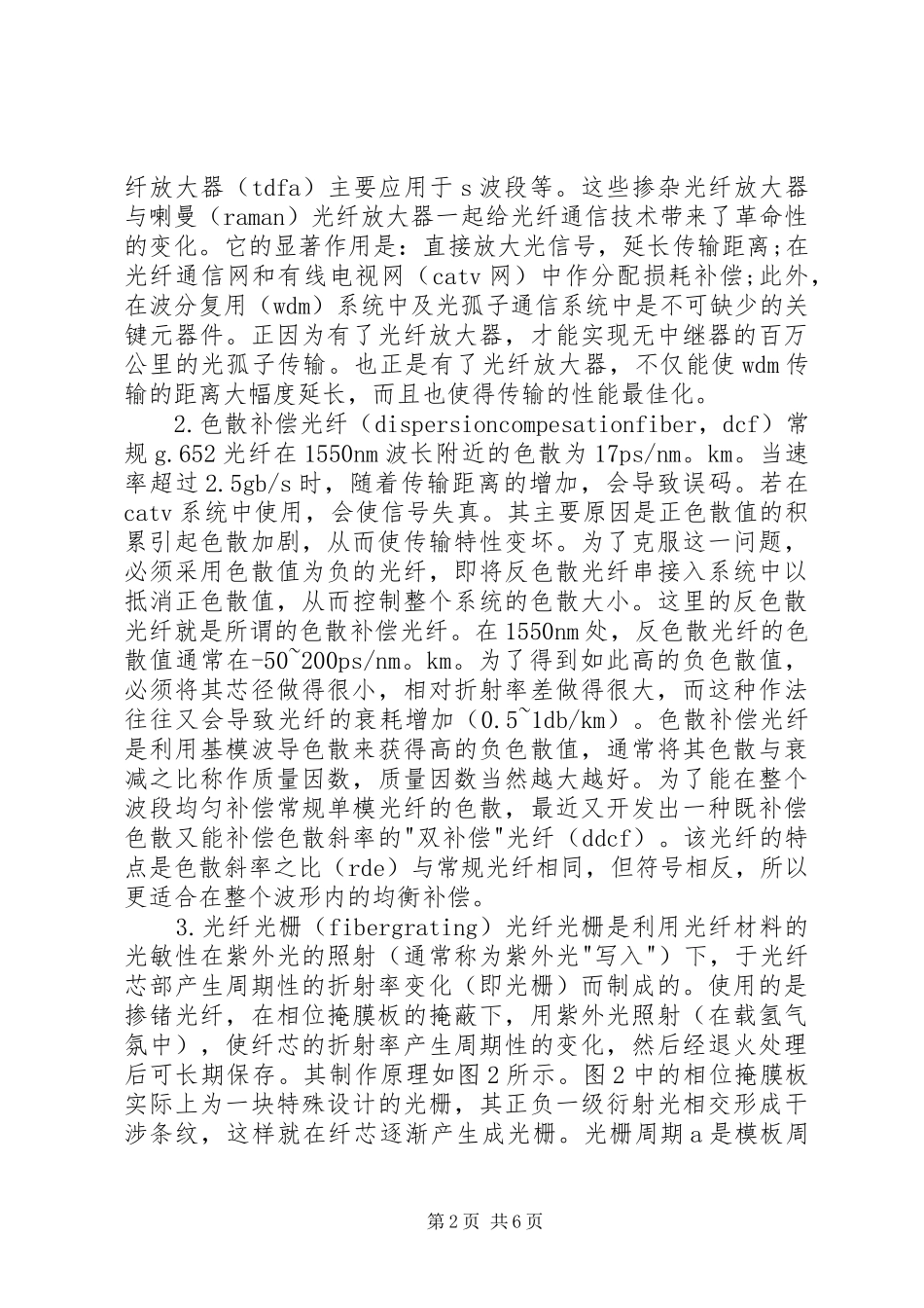 2024年光纤通信科技发展_第2页