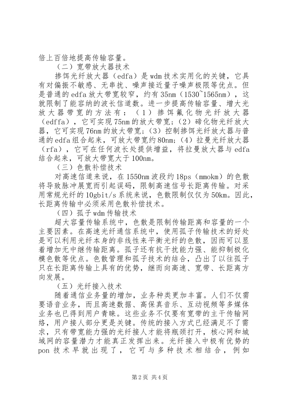 2024年光纤通信科技发展走势_第2页