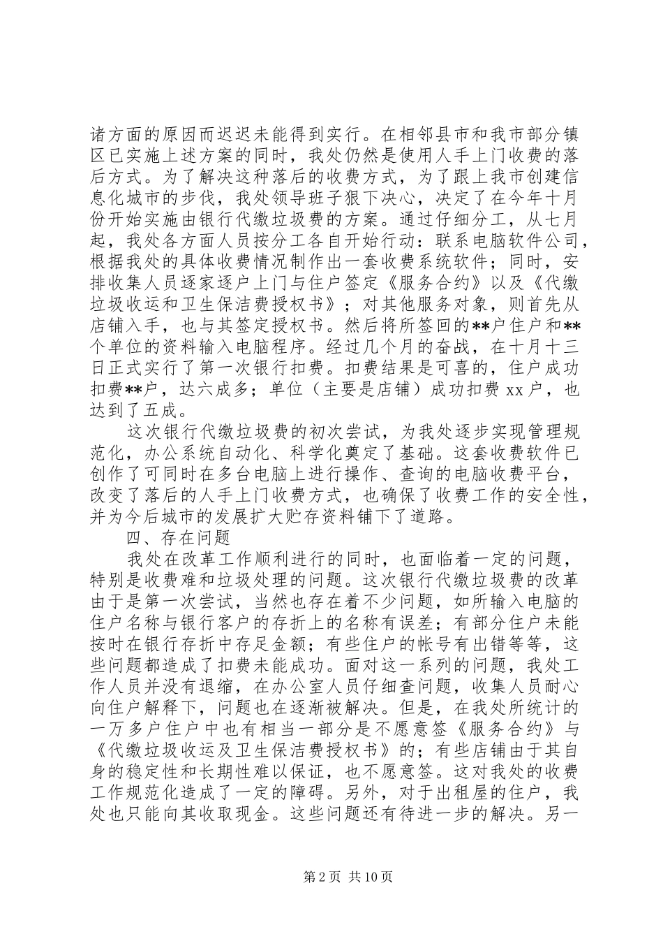 2024年环卫年终总结三篇_第2页