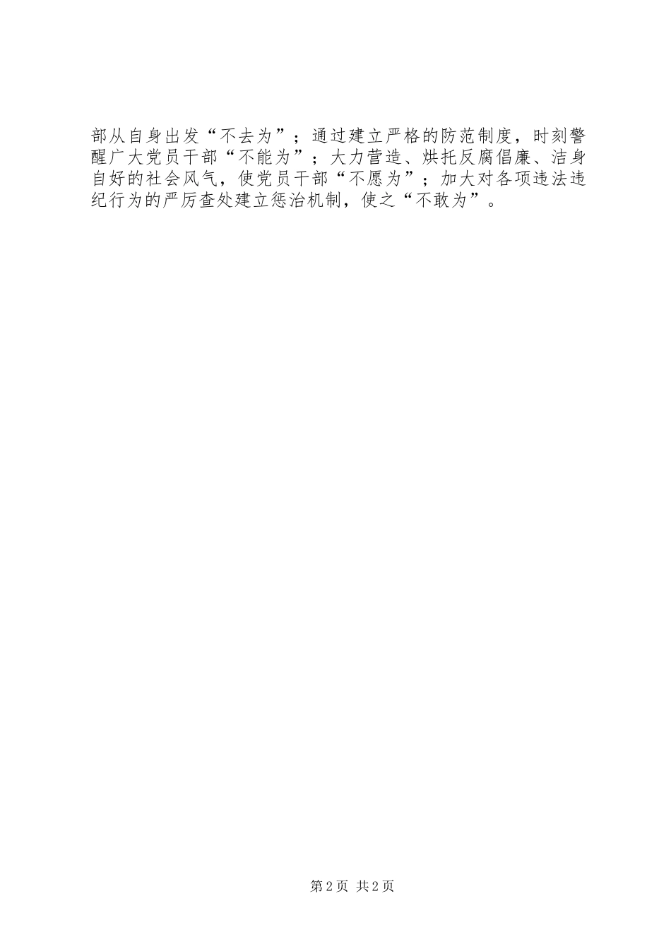 2024年观看人民的名义立足党性根本心得体会_第2页