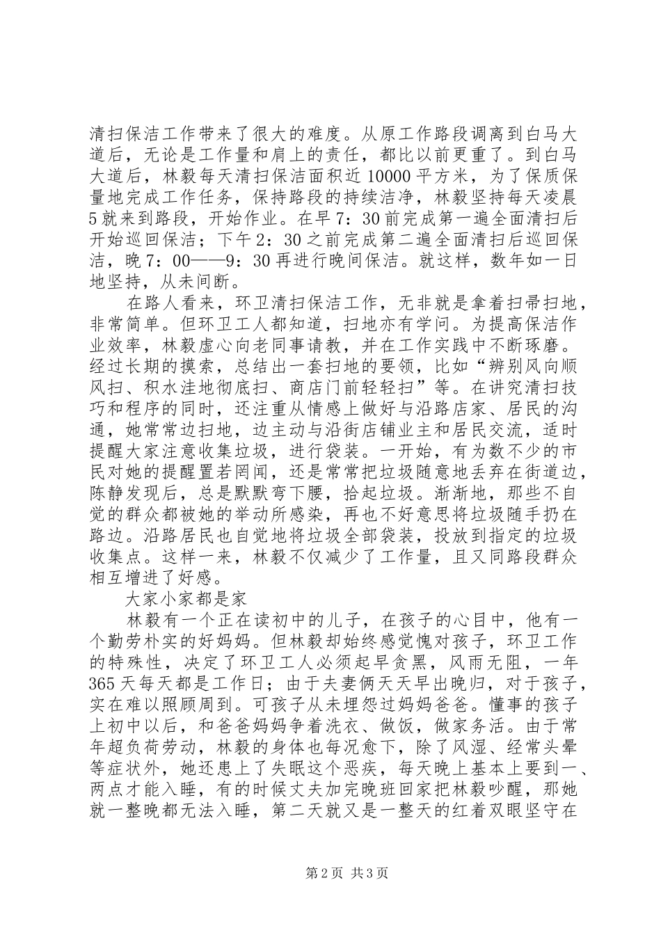 2024年环卫女巾帼先进事迹材料_第2页