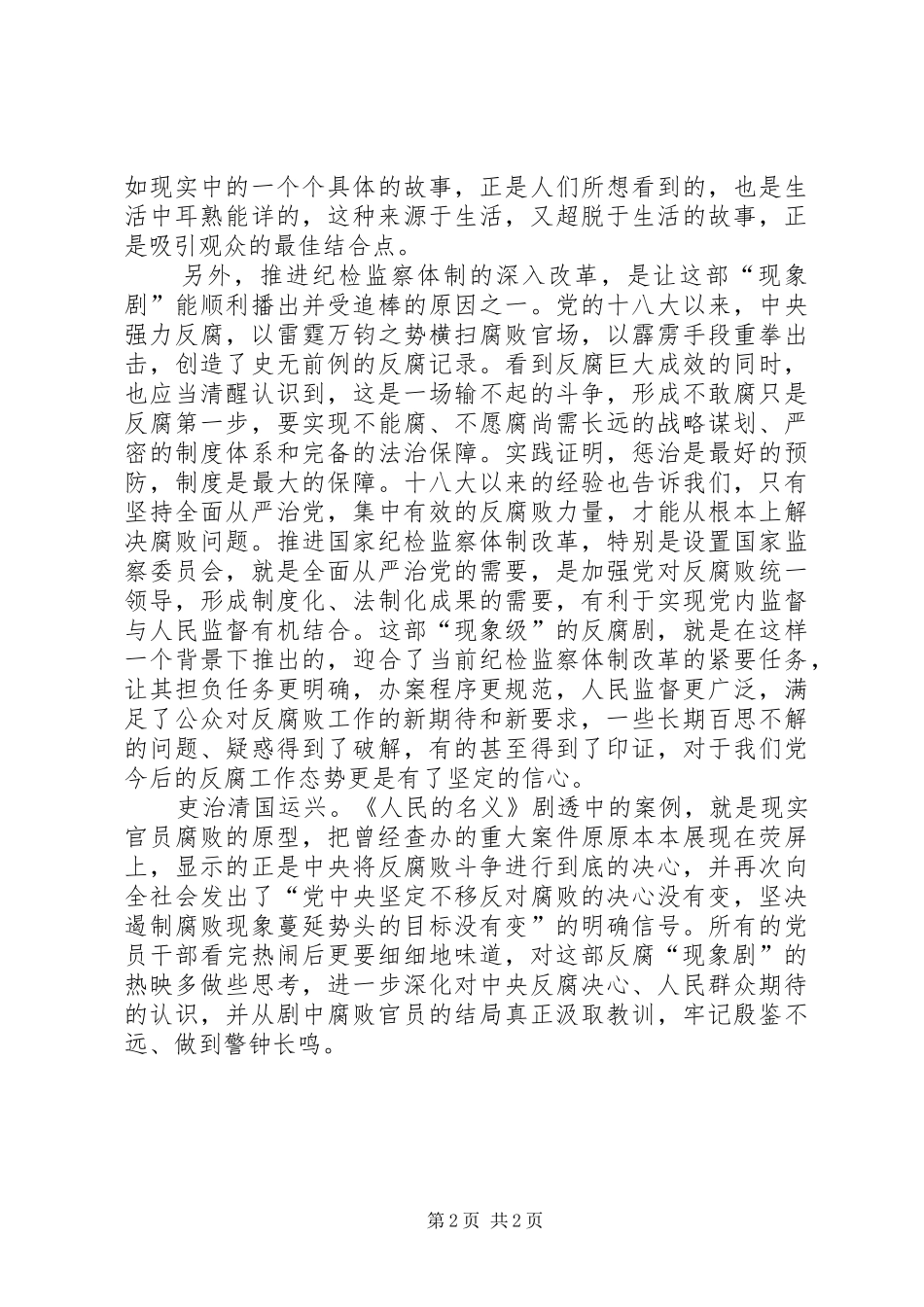 2024年观看人民的名义心得_第2页