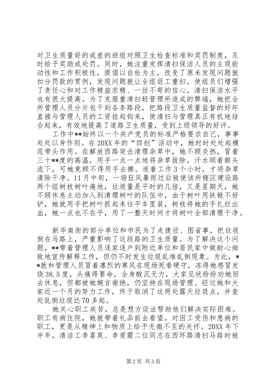 2024年环卫清扫所所长个人先进事迹材料_第2页