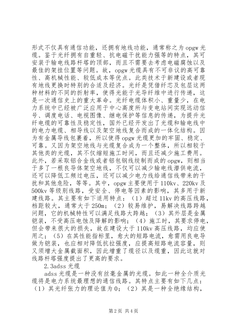 2024年光纤通信在电力发展的现状及前景_第2页